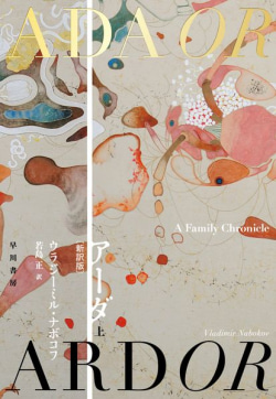 若島正×沼野充義 巨象ナボコフの全体像が見えてきた〈ナボコフ