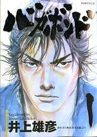 井上雄彦 ファンサイト バガボンド スラムダンク リアル