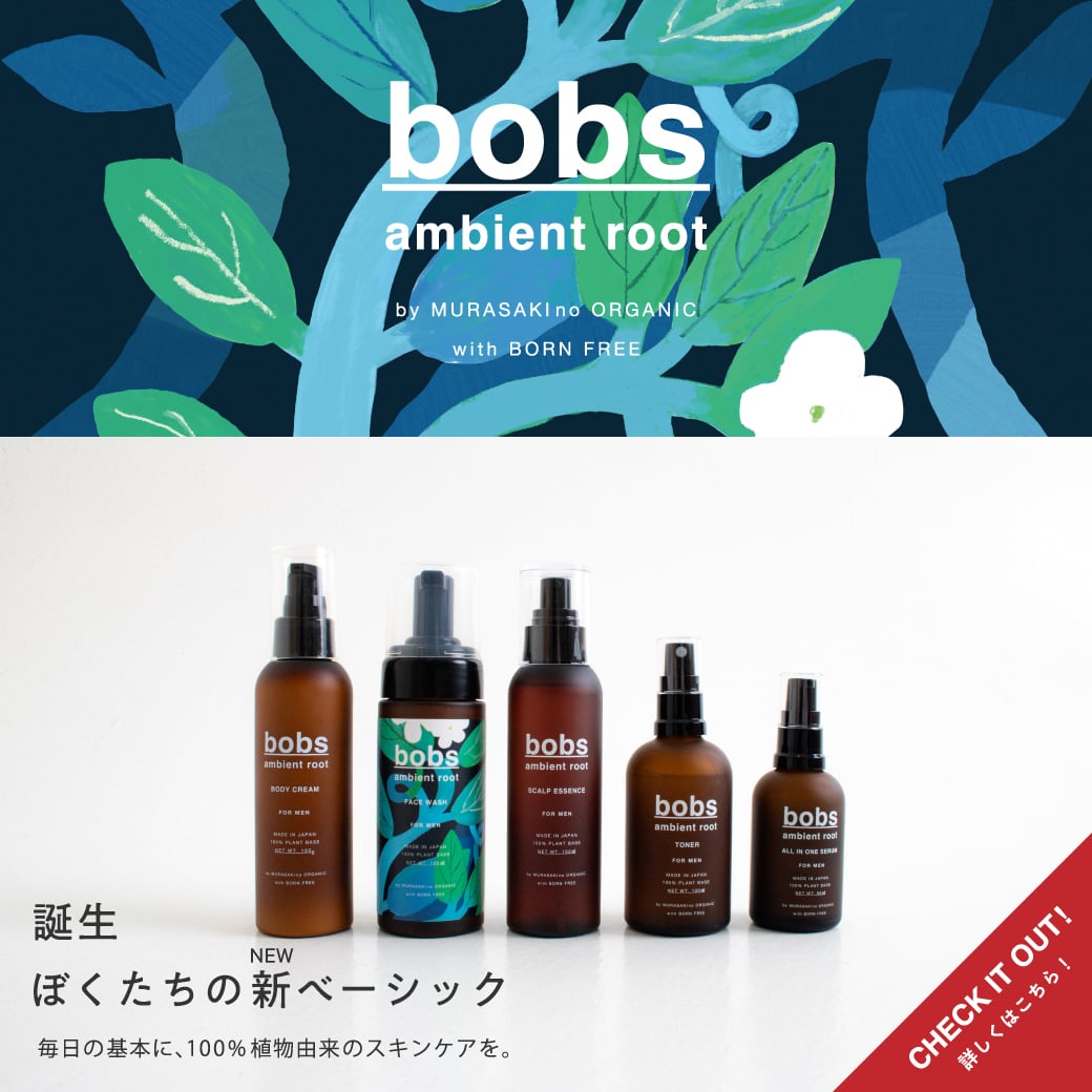 MURASAKI no ORGANIC ムラサキノ オーガニック 乳液｜BORN FREE ONLINE