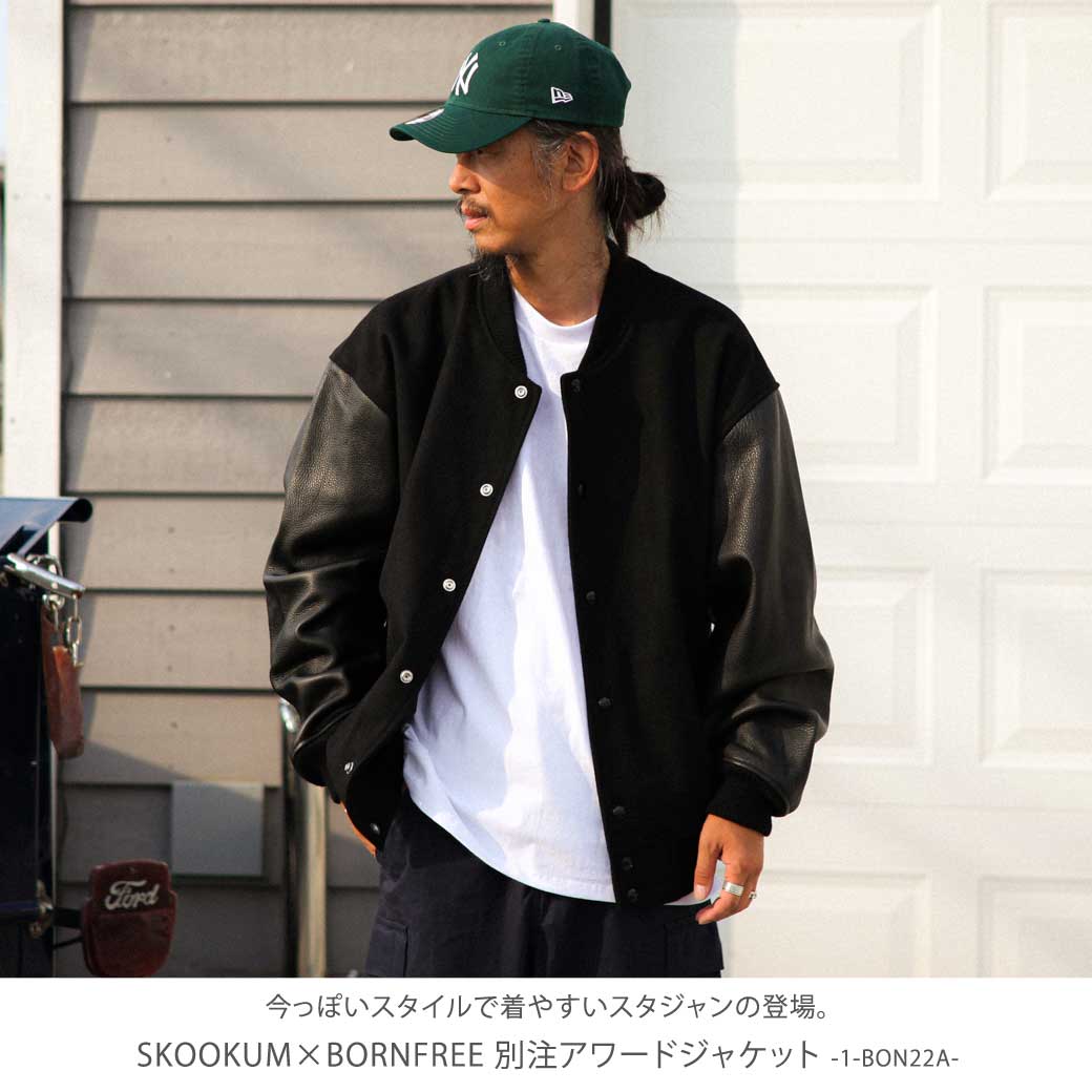 SKOOKUM スクーカム BORNFREE別注アワードジャケット｜BORN FREE