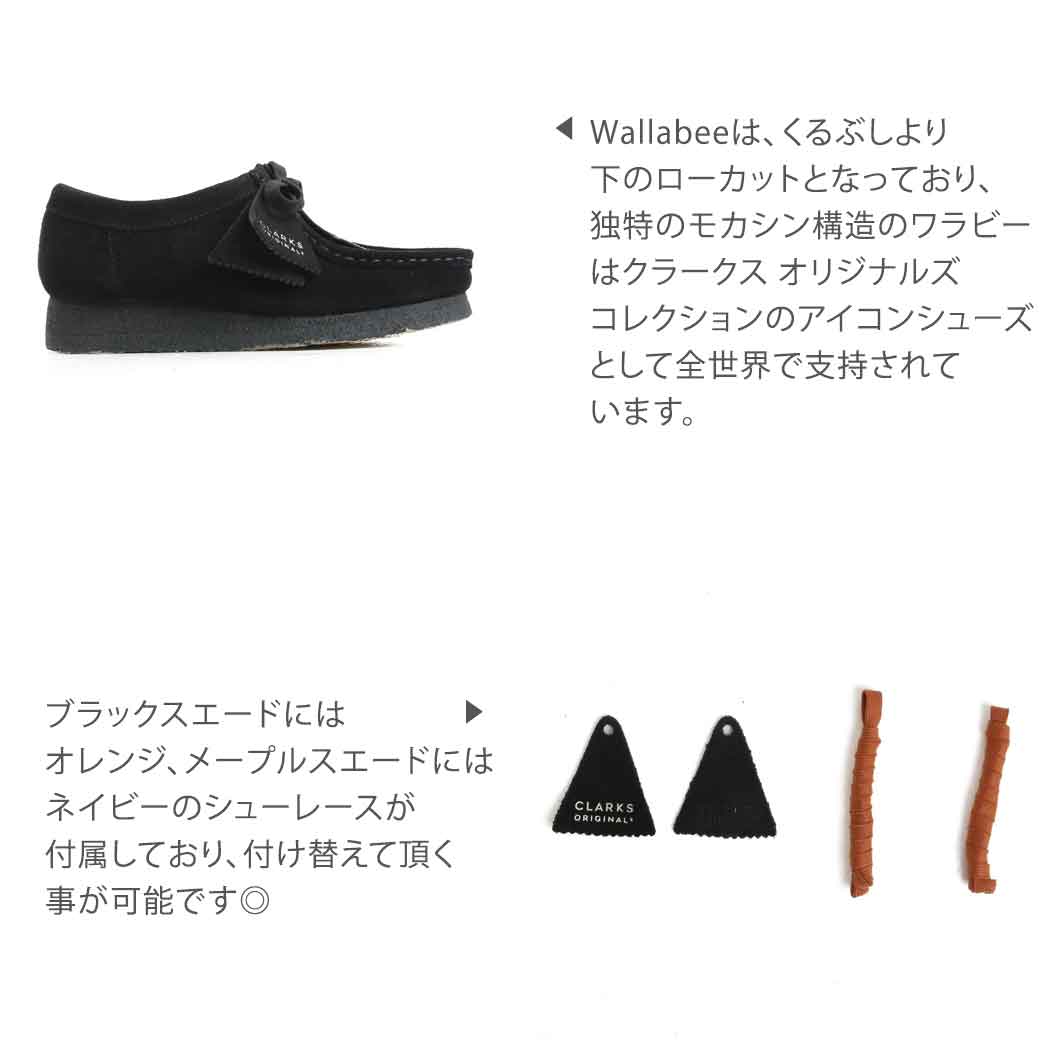 CLARKS クラークス Wallabee.｜BORN FREE ONLINE SHOP