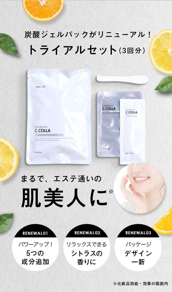 炭酸ジェルパック シーコラ トライアルセット ccolla 3回分 | 炭酸