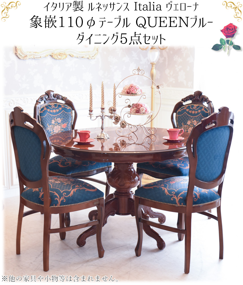 イタリア製 象嵌 ダイニングセット5P 4人掛け 円形 ブルー Φ110cm
