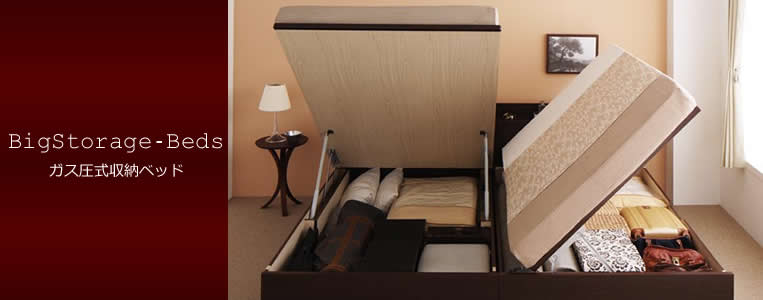 フレームのみの販売に対応したガス圧式跳ね上げ収納ベッドを多数販売