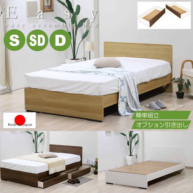 簡単組立！工具いらずボルトレスベッド フラットパネル日本製ベッド