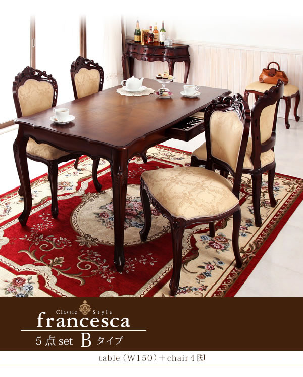アンティーク調クラシック家具シリーズ【francesca】フランチェスカを