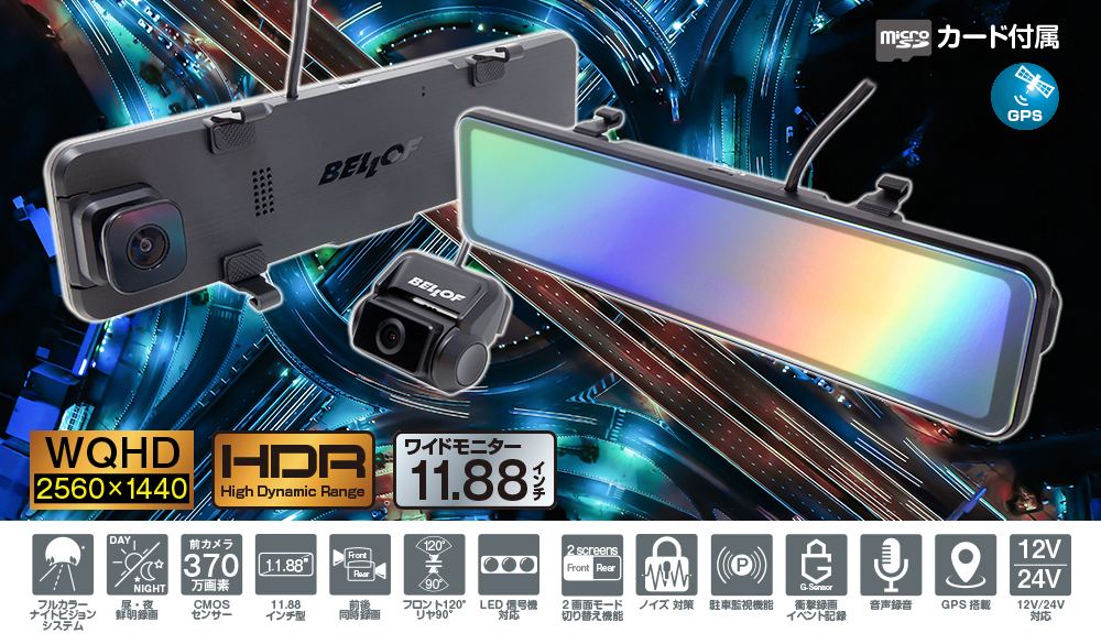 ナイトビジョン ドライブレコーダー スマートルームミラー | ベロフ