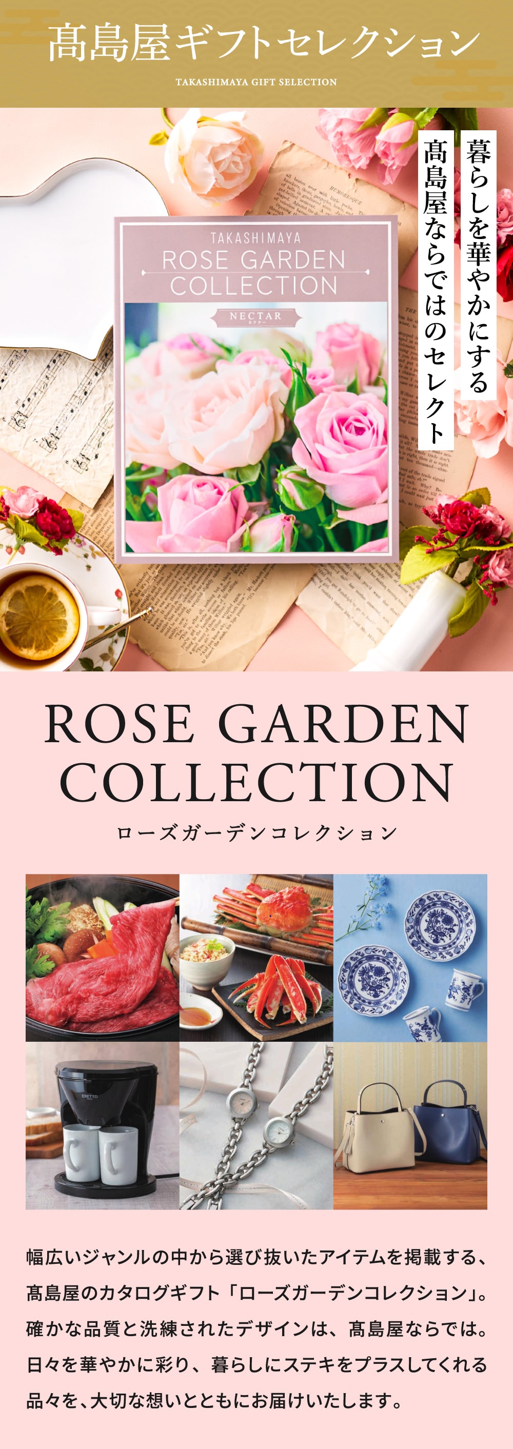 カタログギフト 高島屋 法人事業部 セレクト タカシマヤ ローズ