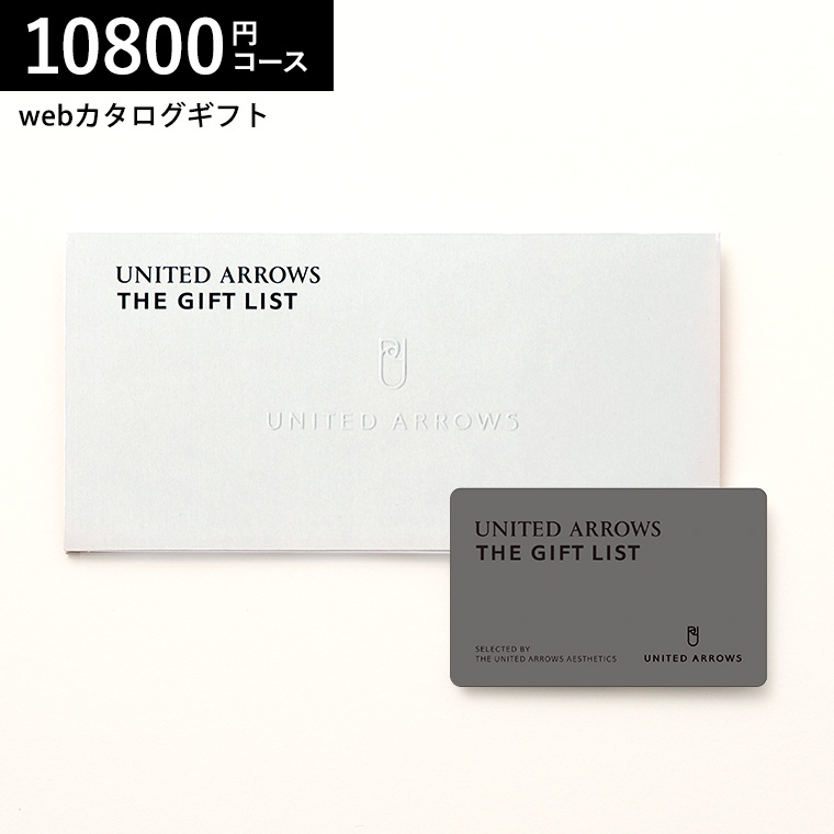 ユナイテッドアローズ カタログギフト UNITED ARROWS THE GIFT LIST e