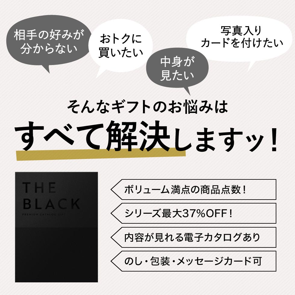 カタログギフト ザ ブラック＆シルバー 5900円コース(S-EO) エトワル