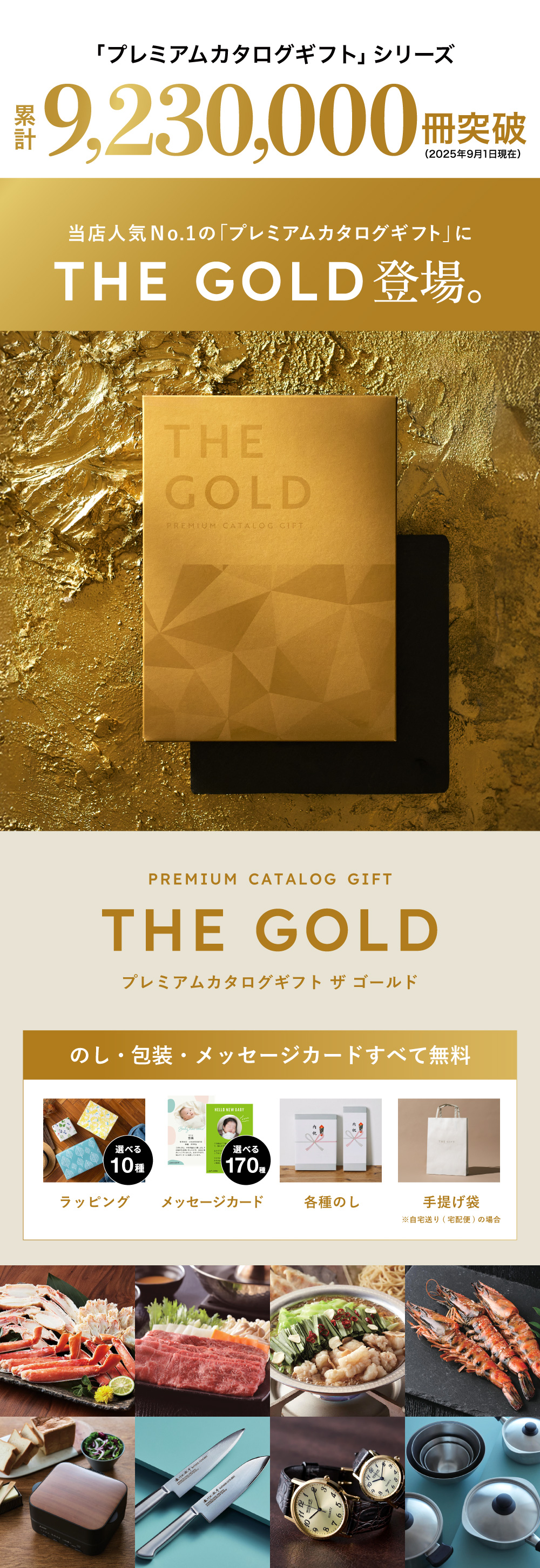 プレミアム カタログギフト ザ ゴールド 4400円コース Tyche（テュケ