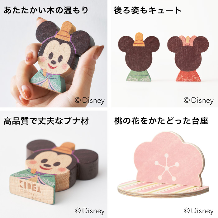 Disney｜KIDEA ディズニー ひなまつり 桃の花ひなまつり｜ギフト