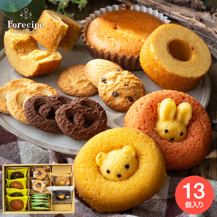 ちいさな森の焼菓子セットB（13個）｜ギフト、贈り物、カタログギフト
