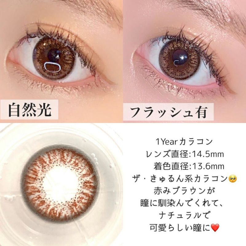 1年使用/度あり/度なし】Juicy Palette（ジューシーパレット）チョコ