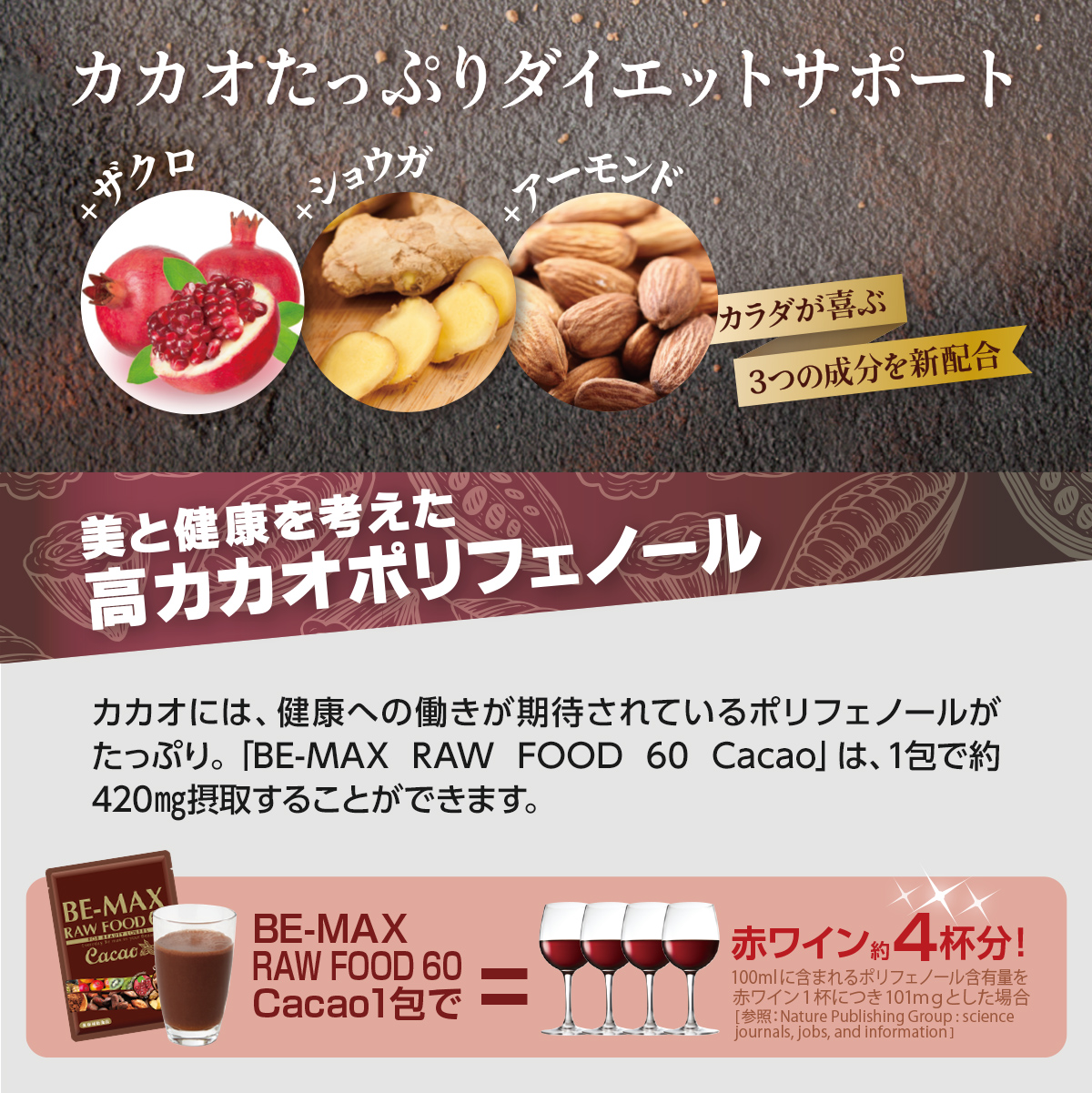 BE-MAX RAW FOOD 55 Cacao 1箱ご購入で3包プレゼント☆酵素