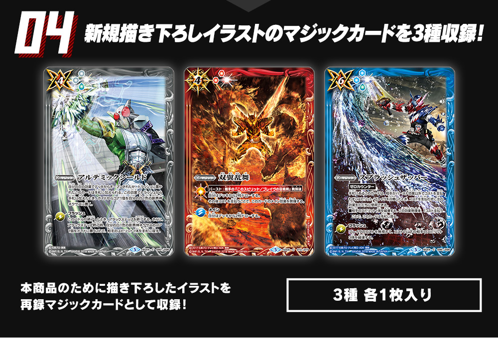 バトスピ バトラーズグッズセット03 仮面ライダー 仮面の魂 10枚セット