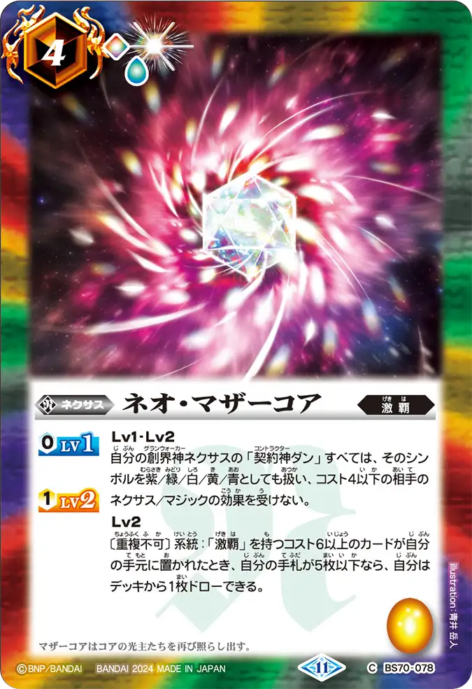 バトルスピリッツ 禁止・制限カードについて 2025.10.01 改訂版