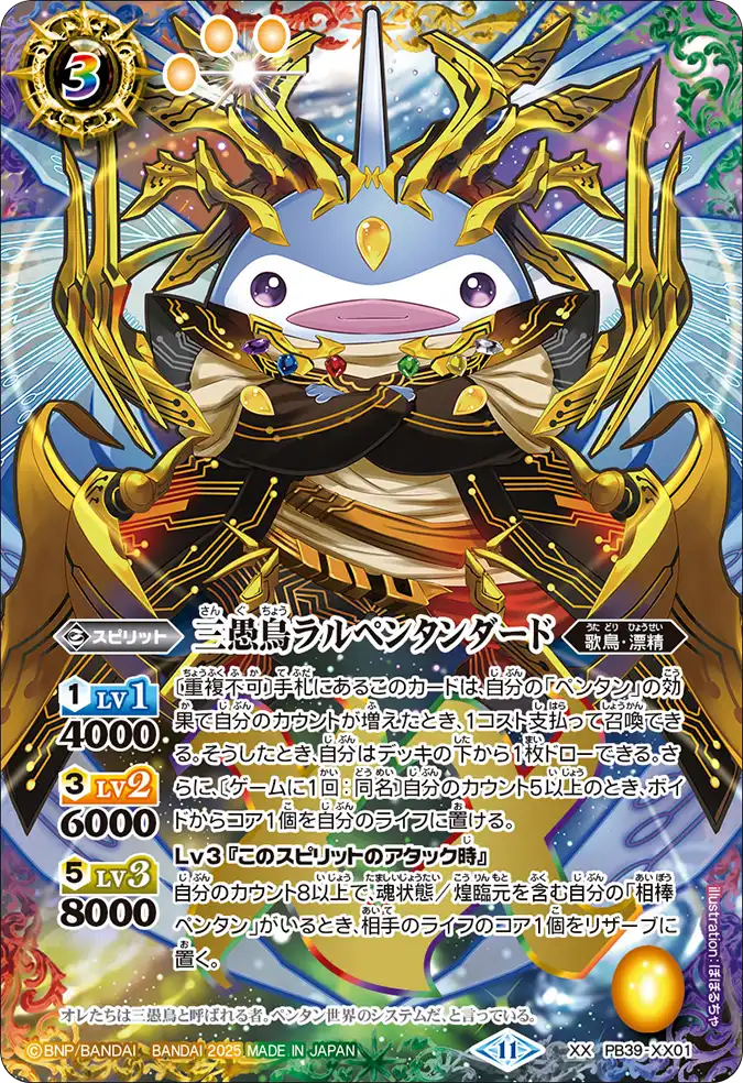 バトスピ ペン契約 バトスピ ペン契約 ペンタン デッキ パーツ付き