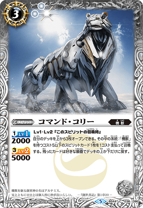 バトスピ アルテミス 機獣 3コン バトスピ アルテミス 機獣 3コン 7