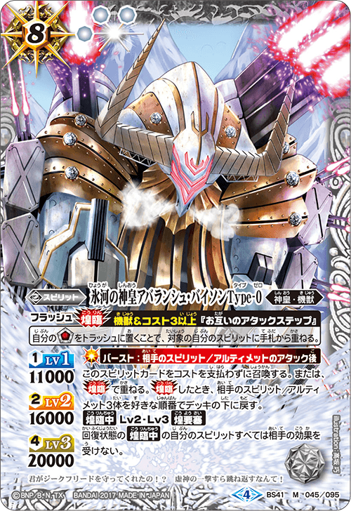 バトルスピリッツ 契約アルテミス 機獣デッキ バトルスピリッツ 契約