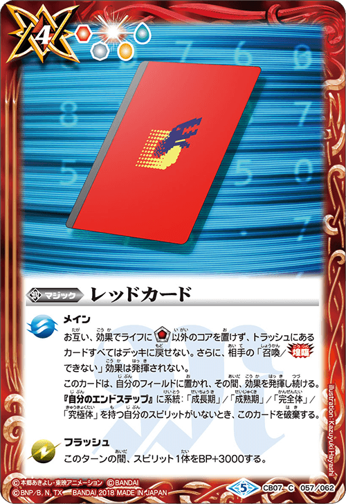 CB07]コラボブースター デジモン 決めろ！カードスラッシュ - 商品情報