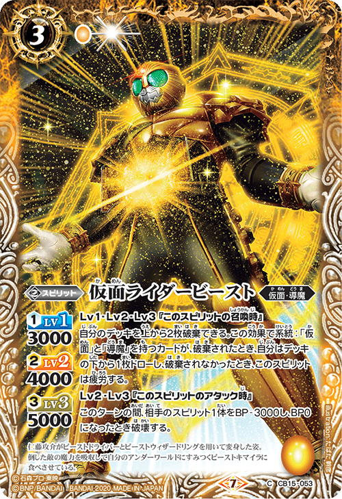 CB15]コラボブースター 仮面ライダー 相棒との道 - 商品情報｜Battle