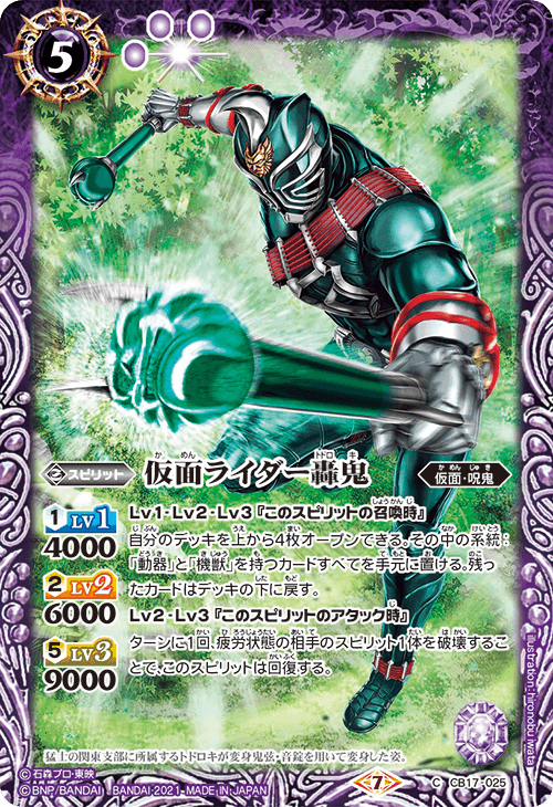 バトスピ】仮面ライダー響鬼デッキ レシピ / 大阪日本橋店の店舗ブログ