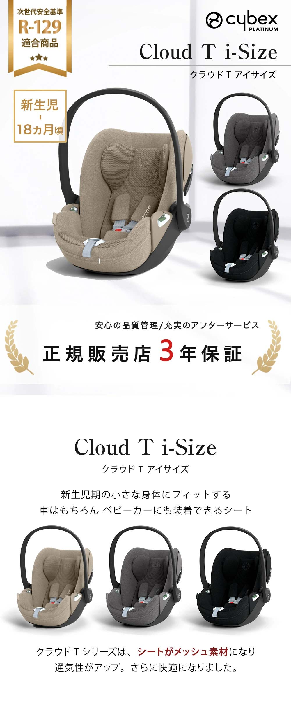 サイベックス クラウドT アイサイズ コージーベージュプラス cybex