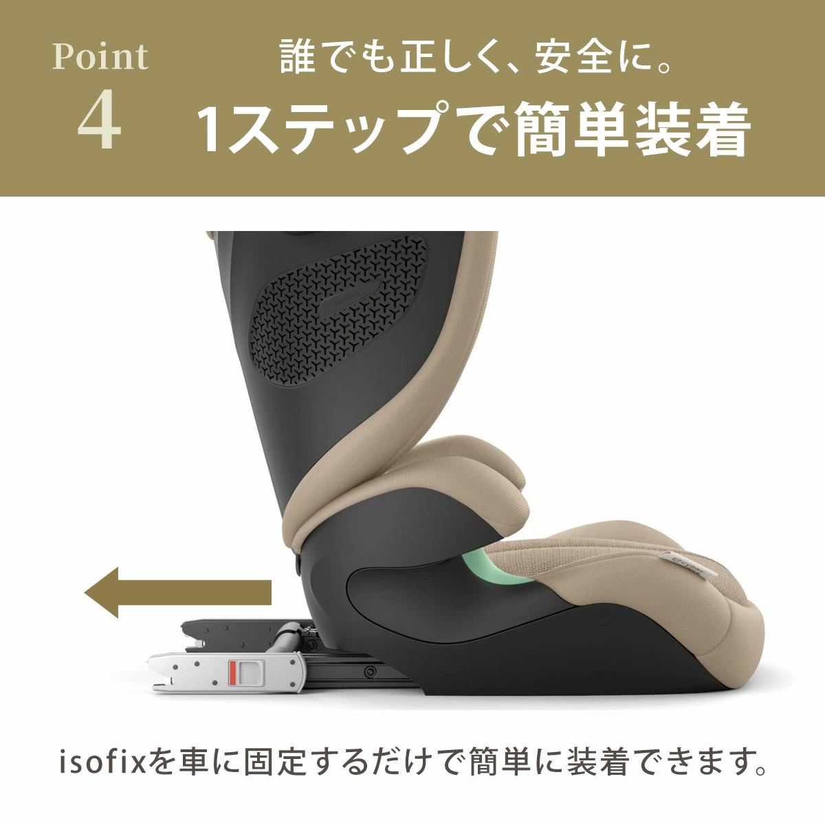 サイベックス ソリューションG2 アーモンドベージュプラス cybex