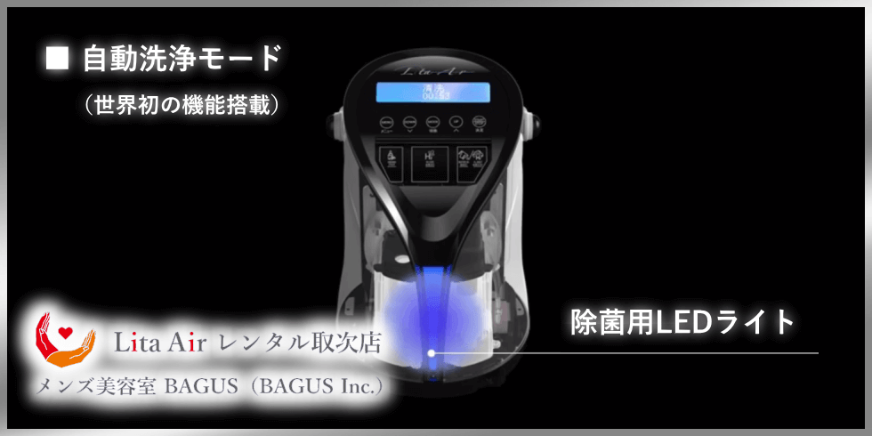 水素ガス生成器の各機能｜水素吸入器のレンタルはリタエアー