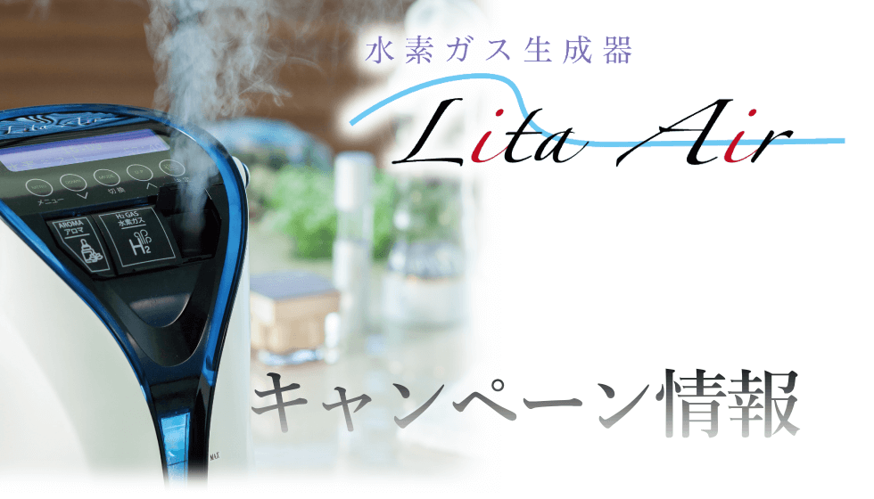 値下げ可】美品リタエアー LitaAir 水素ガス吸入 動作確認済み 美肌