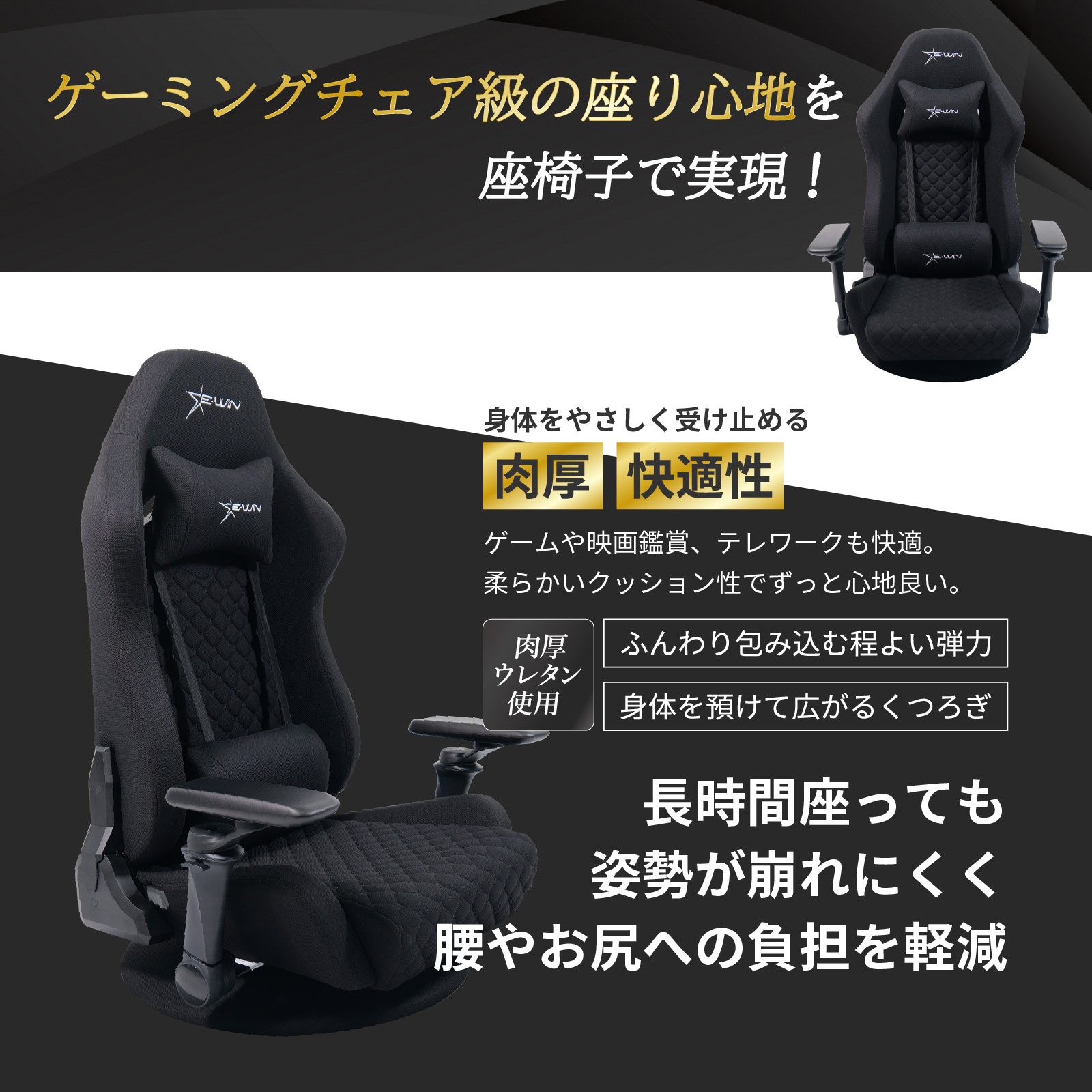 2025年新仕様】E-WIN ゲーミングチェア ブラック 黒 座椅子 こたつ Z9