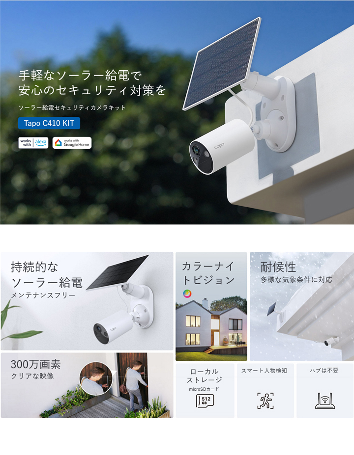 Tapo C410 KIT】 ソーラー給電セキュリティカメラキット（返品不可）