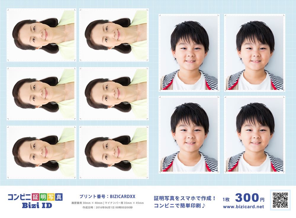 証明写真サイズ一覧表（横×縦サイズ）｜コンビニ証明写真「Bizi ID」