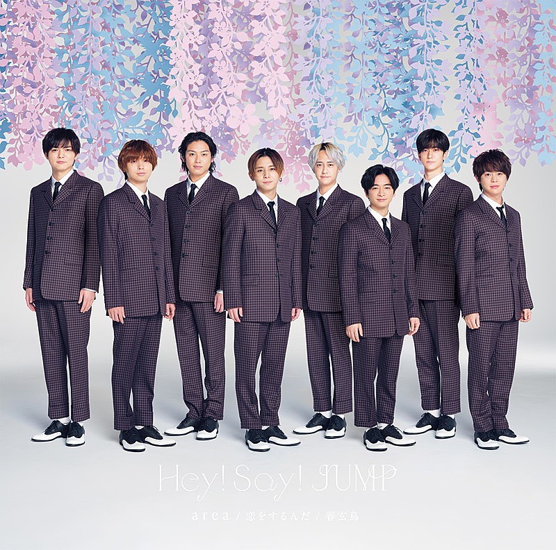Hey! Say! JUMP、ニューシングルのジャケット公開 代表曲の歌割りが