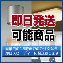 LED照明器具なら激安通販のブライト