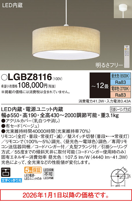 LGBZ8116(パナソニック) 商品詳細 ～ 照明器具・換気扇他、電設資材
