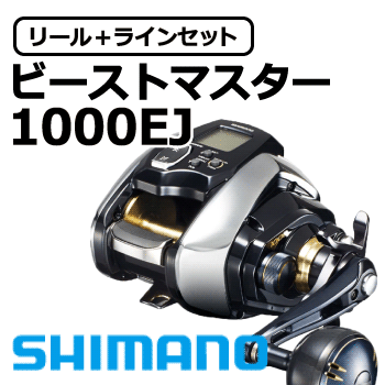ダイワ・シマノ電動リール特集！日本製PEラインセットがとってもお得