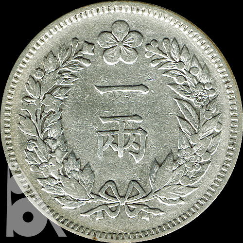 1両銀貨(1892年発行) < 李氏朝鮮 < 海外通貨 < 文鉄・お札とコインの資料館