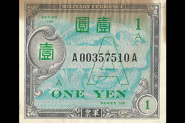 軍用手票 < 文鉄・お札とコインの資料館