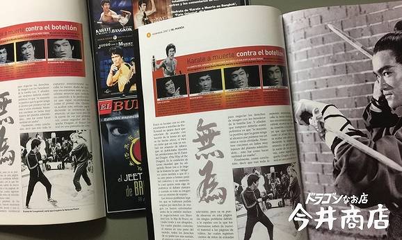 再入荷】ブルース・リーマニア1（創刊号 再版）｜ブルース・リー本