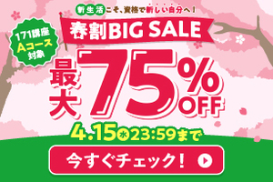資格のキャリカレの講座情報・口コミ・評判／四柱推命鑑定士 養成講座