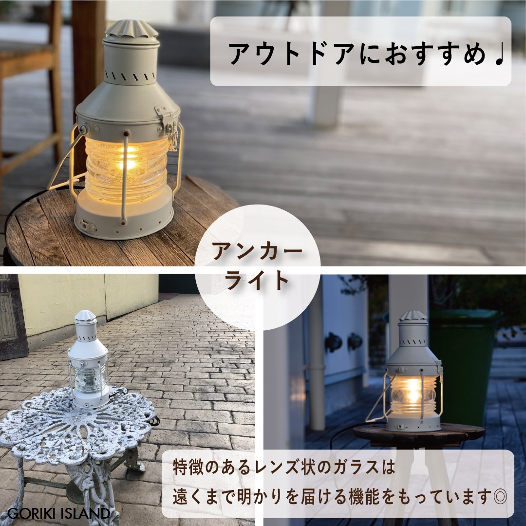 在庫限り】 GORIKIISLAND アンカーライトSP WAB≫スタンド 卓上ライト