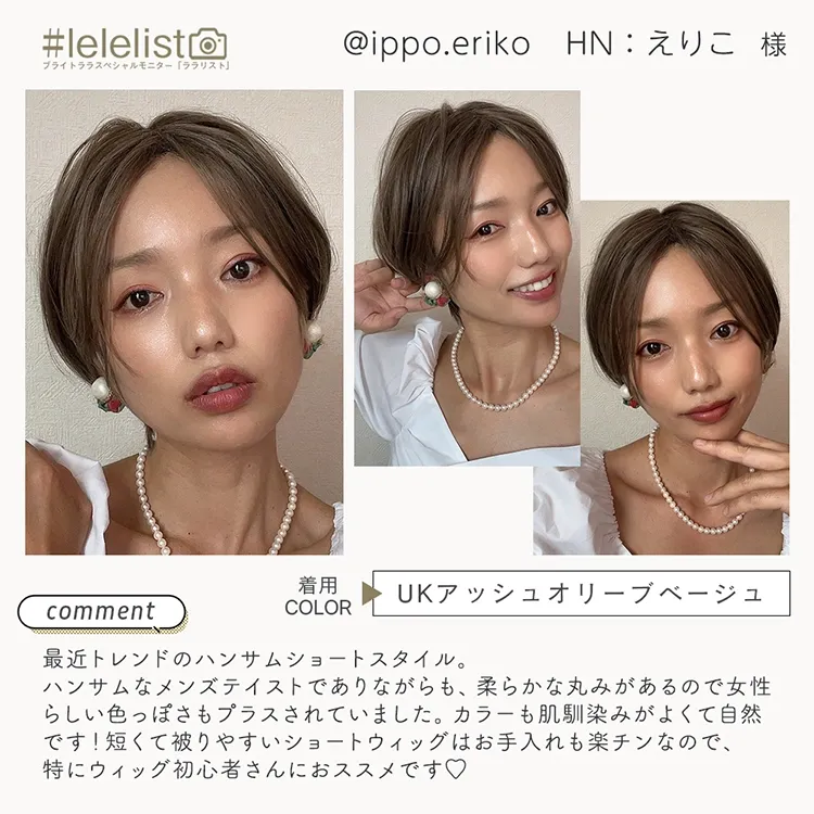マッシュハンサムショート（ショート・ボブウィッグ）｜ウィッグのこと