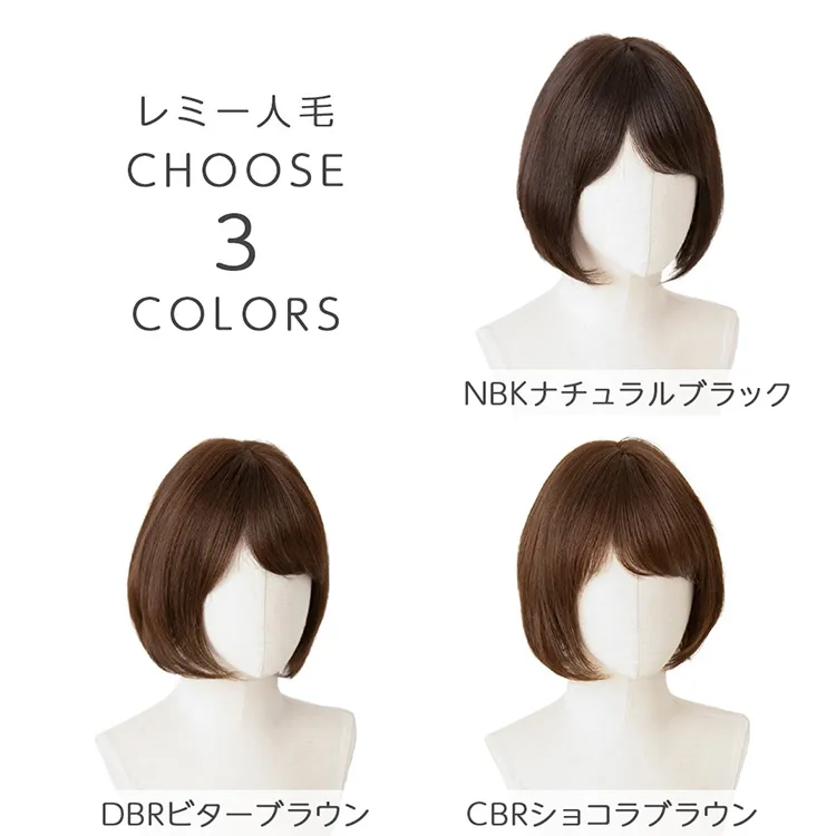 医療用ウィッグ 最高級人毛(レミー)100％ 部分手植えミニボブ