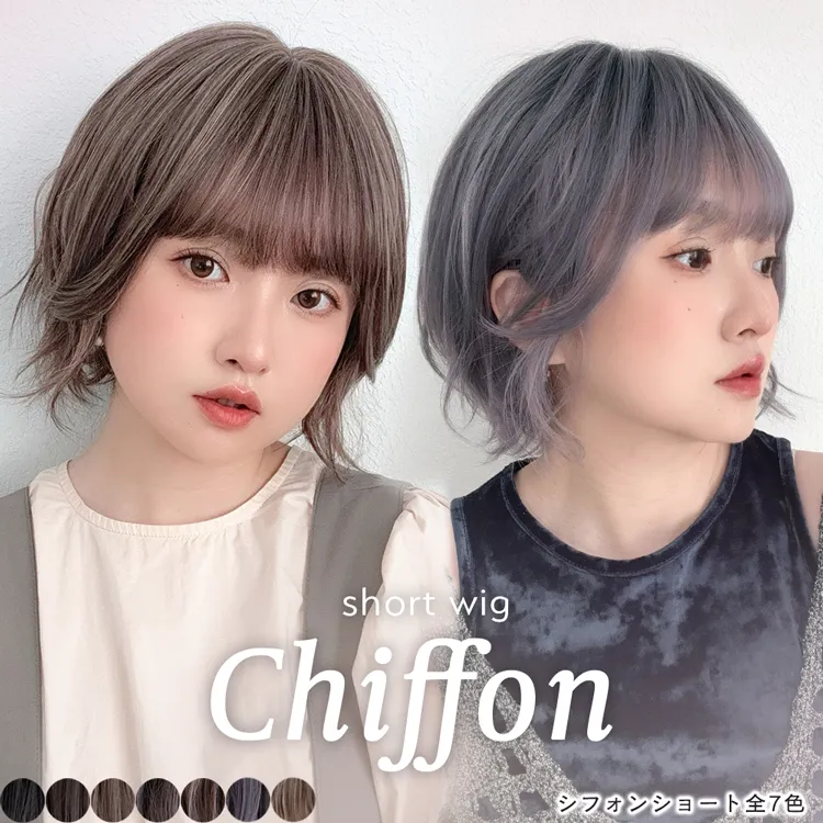 シフォンショート｜ウィッグのことならブライトララ