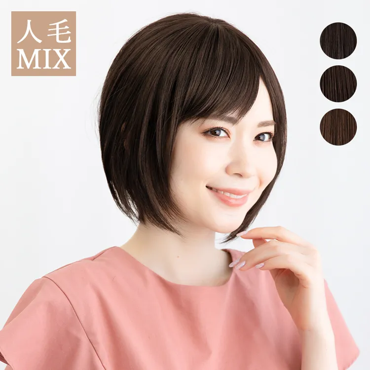 医療用ウィッグ 人毛MIX カジュアルショート｜ウィッグのことなら