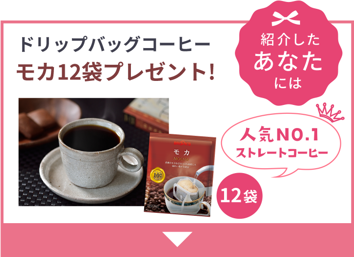 お友達紹介キャンペーン｜コーヒー通販 ブルックス コーヒーマーケット