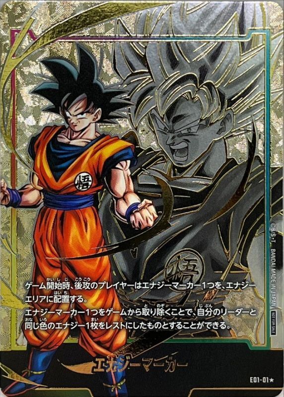 ドラゴンボールフュージョンワールド エナジーマーカー孫悟飯psa9