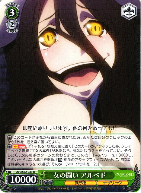 WS】女の闘い アルベド【R】OVL/S62-033ヴァイスシュヴァルツ